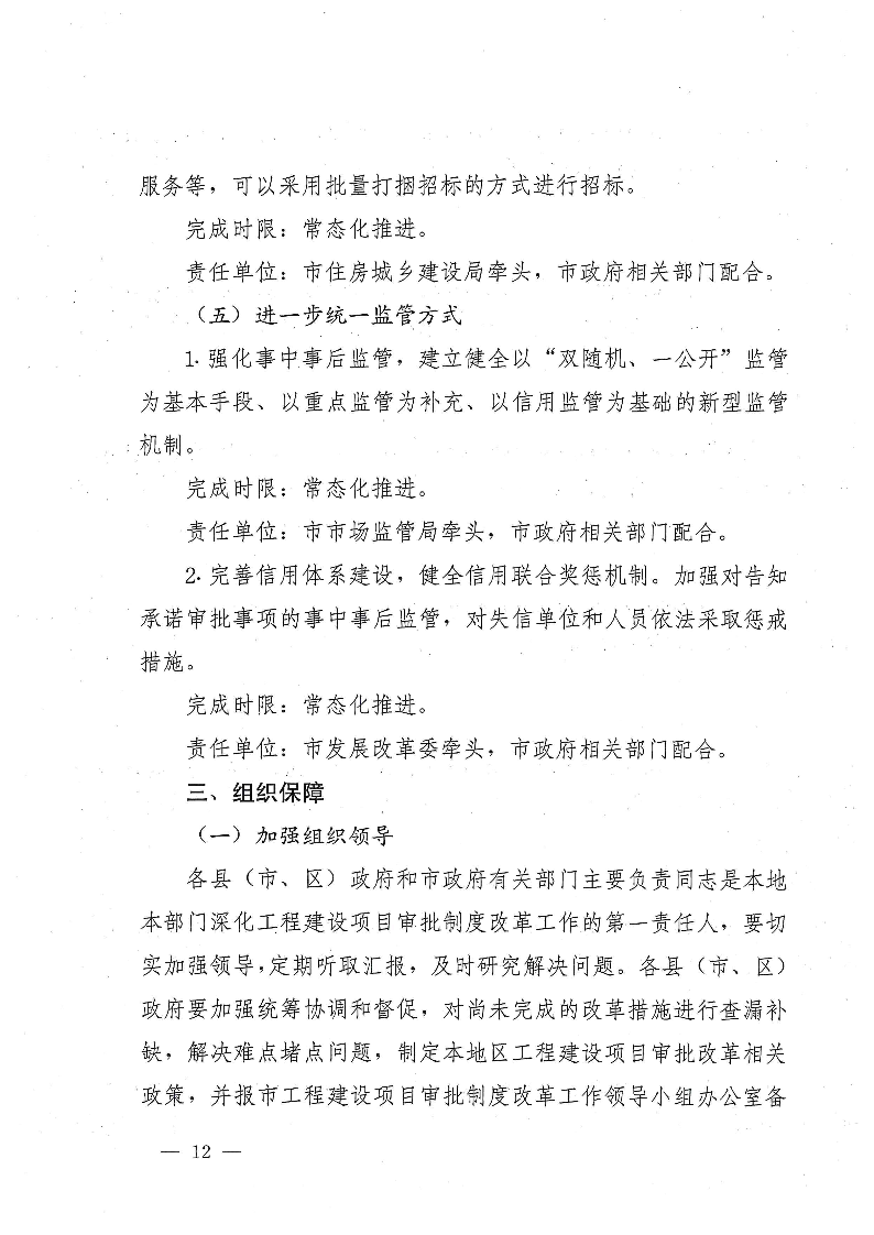 三門(mén)峽市,進(jìn)一步,深化,工程,建設(shè)項(xiàng)目,審批, . 三門(mén)峽市進(jìn)一步深化工程建設(shè)項(xiàng)目審批制度改革實(shí)施方案