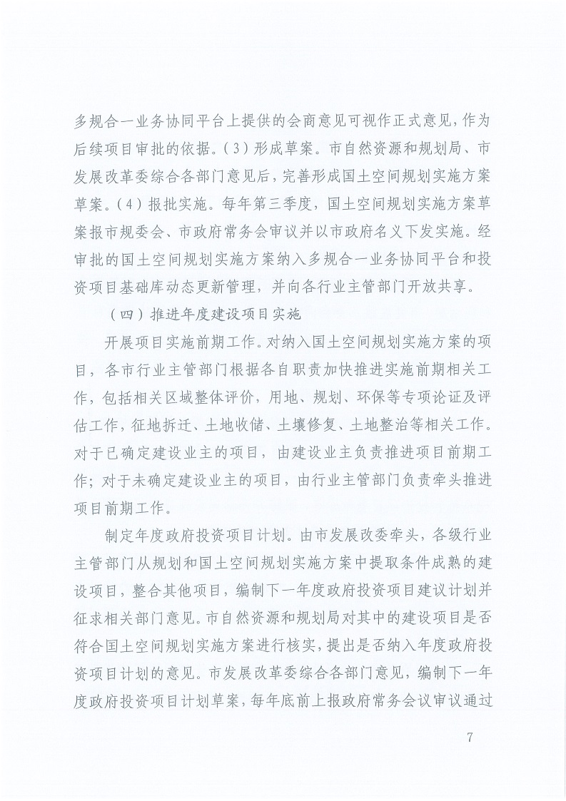 關(guān)于,印發(fā),《,三門峽市,自然資源,和,規(guī)劃局, . 三門峽市自然資源和規(guī)劃局“一張藍(lán)圖”統(tǒng)籌項目實(shí)施工作方案（試行）
