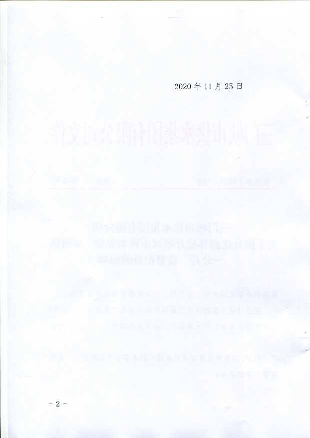 關(guān)于,提升,營商,環(huán)境,開展,城市,供水,安全,“, . 關(guān)于提升營商環(huán)境開展城市供水安全“雙隨機、一公開”監(jiān)督檢查的通知