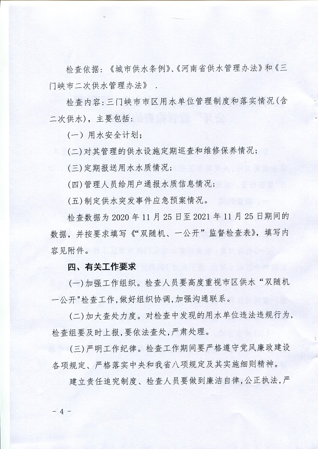 關(guān)于,提升,營商,環(huán)境,開展,城市,供水,安全,“, . 關(guān)于提升營商環(huán)境開展城市供水安全“雙隨機、一公開”監(jiān)督檢查的通知