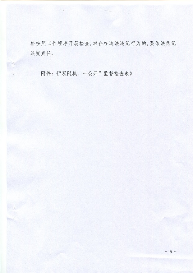 關(guān)于,提升,營商,環(huán)境,開展,城市,供水,安全,“, . 關(guān)于提升營商環(huán)境開展城市供水安全“雙隨機、一公開”監(jiān)督檢查的通知
