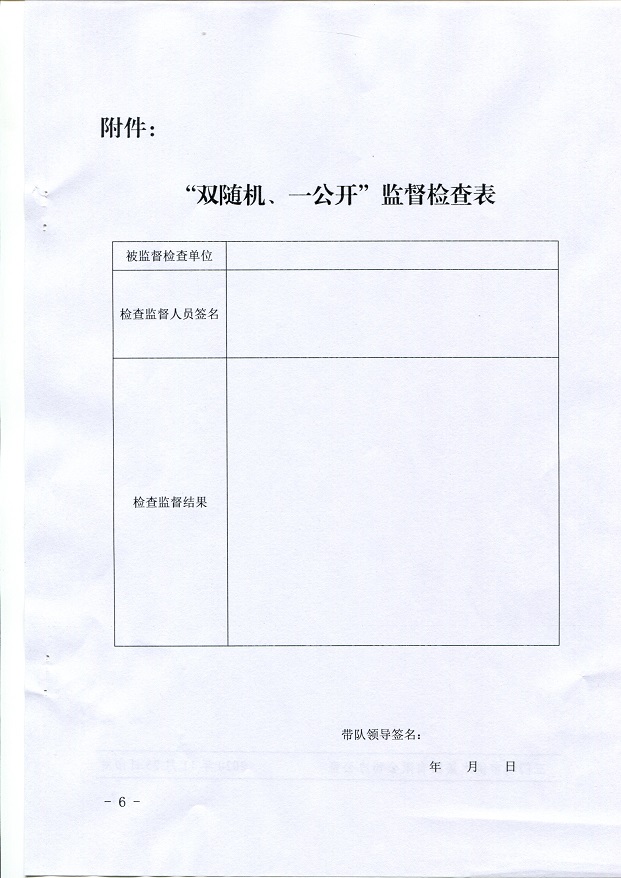 關(guān)于,提升,營商,環(huán)境,開展,城市,供水,安全,“, . 關(guān)于提升營商環(huán)境開展城市供水安全“雙隨機、一公開”監(jiān)督檢查的通知