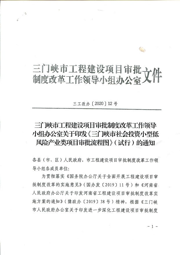 三門峽市,社會,投資,小型,低,風(fēng)險,產(chǎn)業(yè),類, . 三門峽市社會投資小型低風(fēng)險產(chǎn)業(yè)類項目審批流程圖（試行）通知