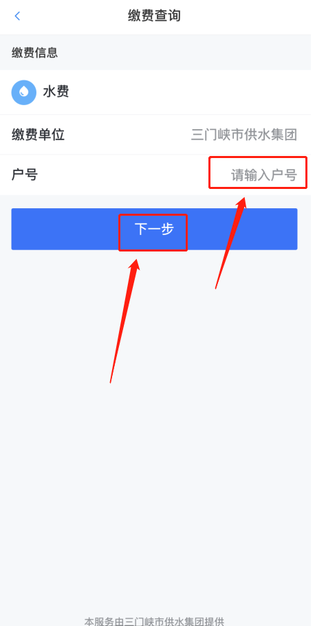 線,上,三門,峽,“,生活繳費(fèi),”,可交,水費(fèi),啦, . 線上三門峽“生活繳費(fèi)”可交水費(fèi)啦！